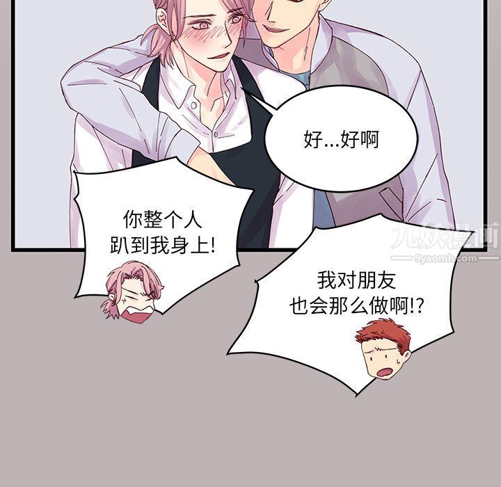 他们难以启齿的关系第18话