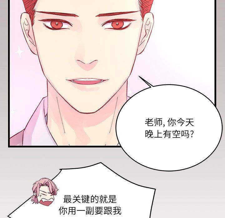 他们难以启齿的关系第18话