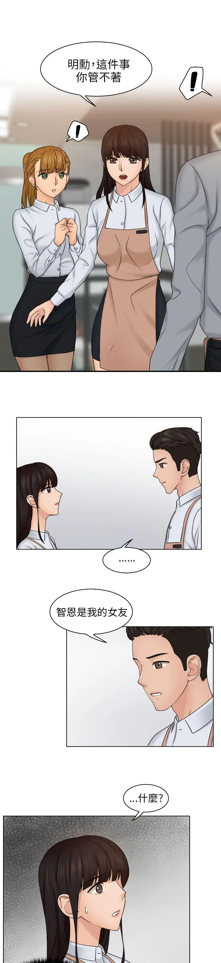 俏妞咖啡館第12話