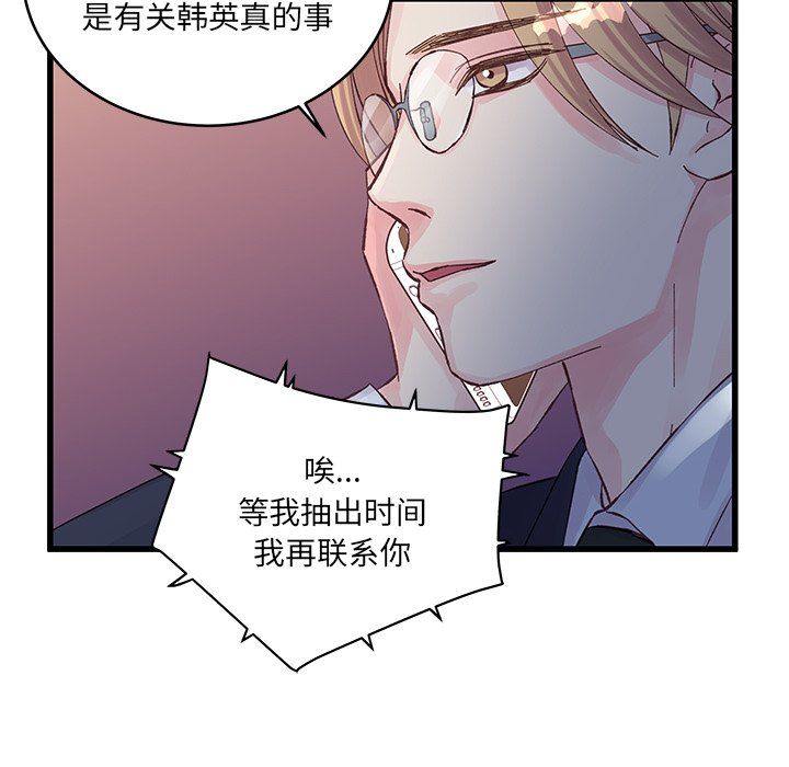 他们难以启齿的关系第18话