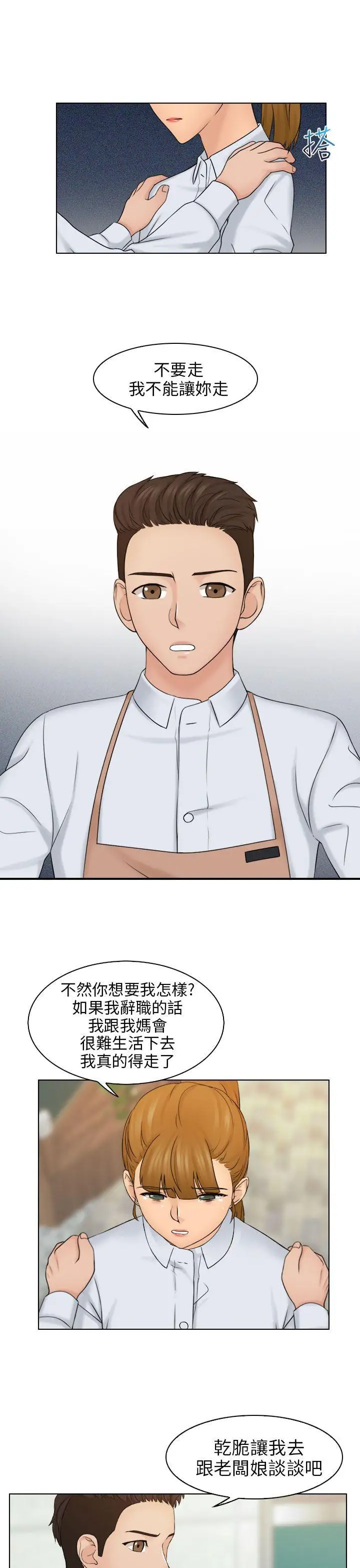 俏妞咖啡馆第12话