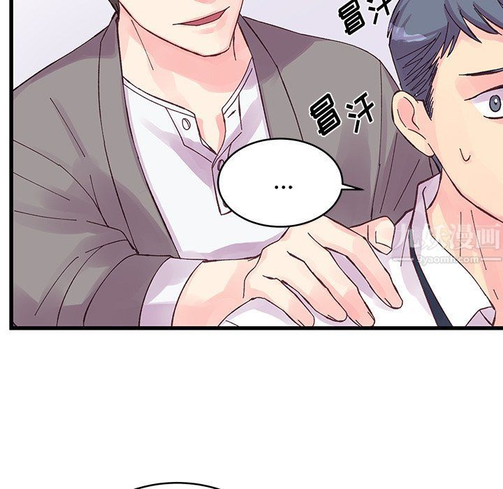 他們難以啓齒的關系第19話