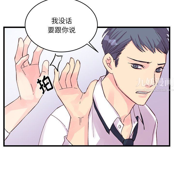 他們難以啓齒的關系第19話