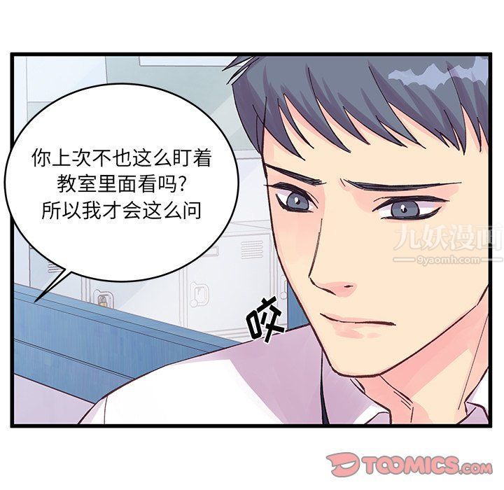 他們難以啓齒的關系第19話