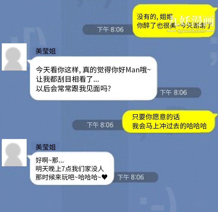 情愛記事NEXT第15話