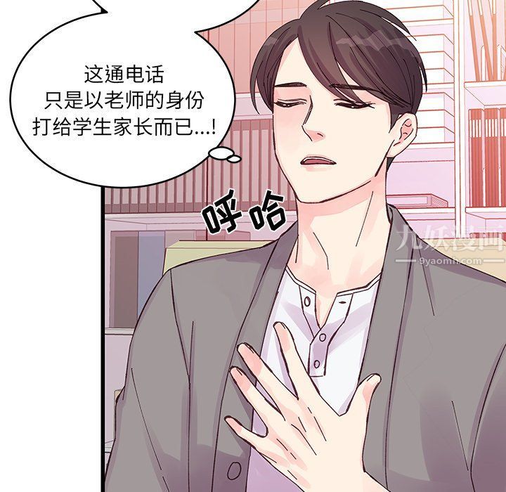 他們難以啓齒的關系第19話