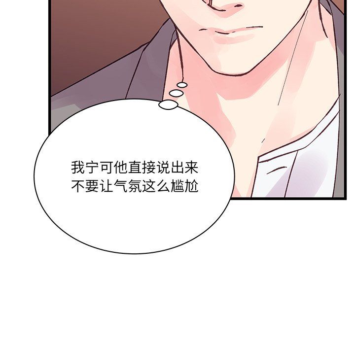 他們難以啓齒的關系第20話