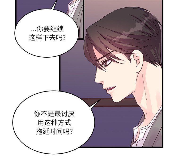 他们难以启齿的关系第20话