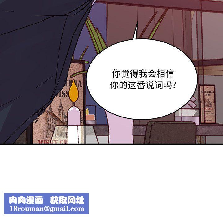 他們難以啓齒的關系第20話