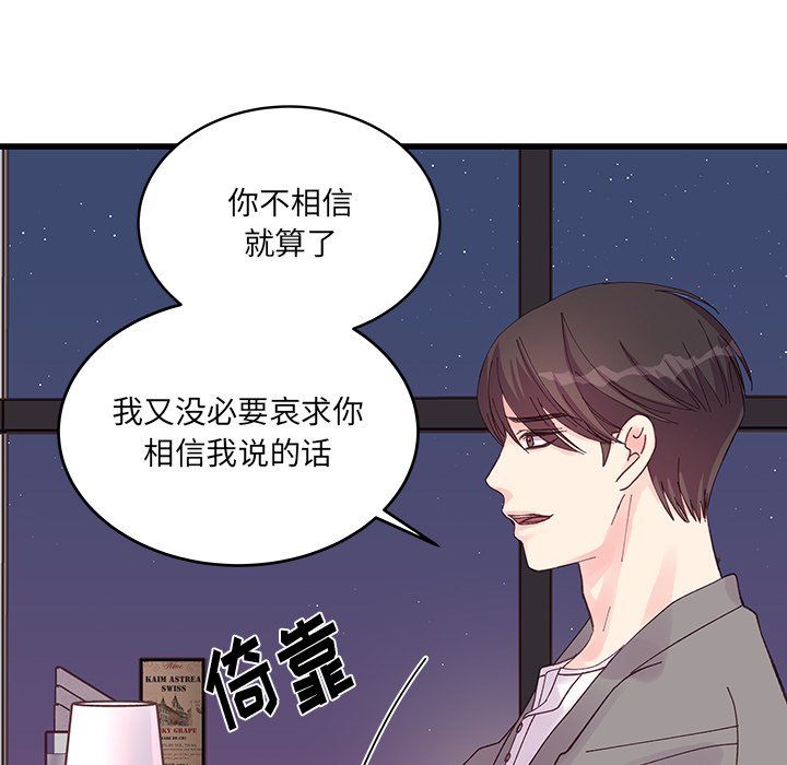 他们难以启齿的关系第20话