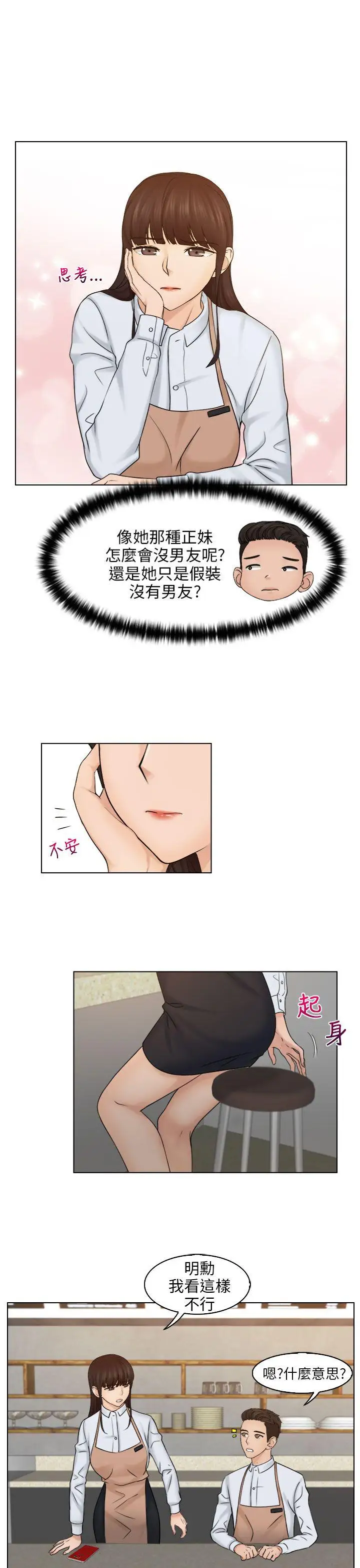 俏妞咖啡馆第16话