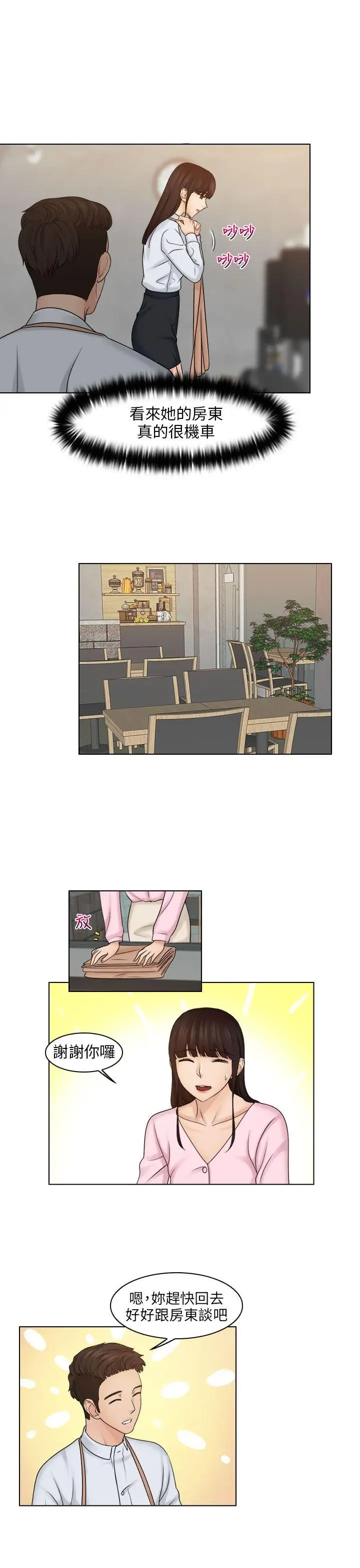 俏妞咖啡館第16話