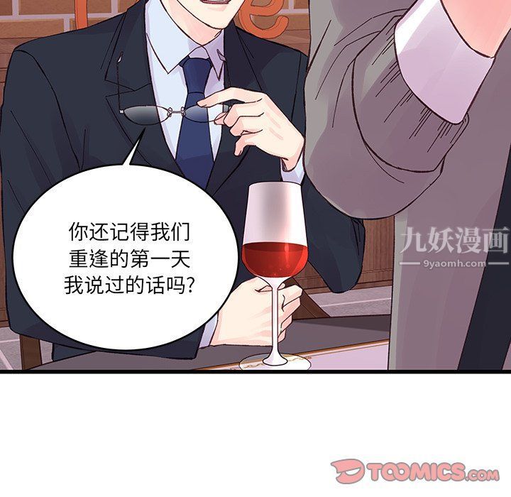 他们难以启齿的关系第20话