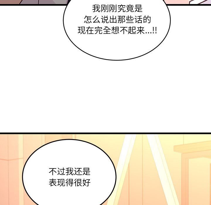 他们难以启齿的关系第20话