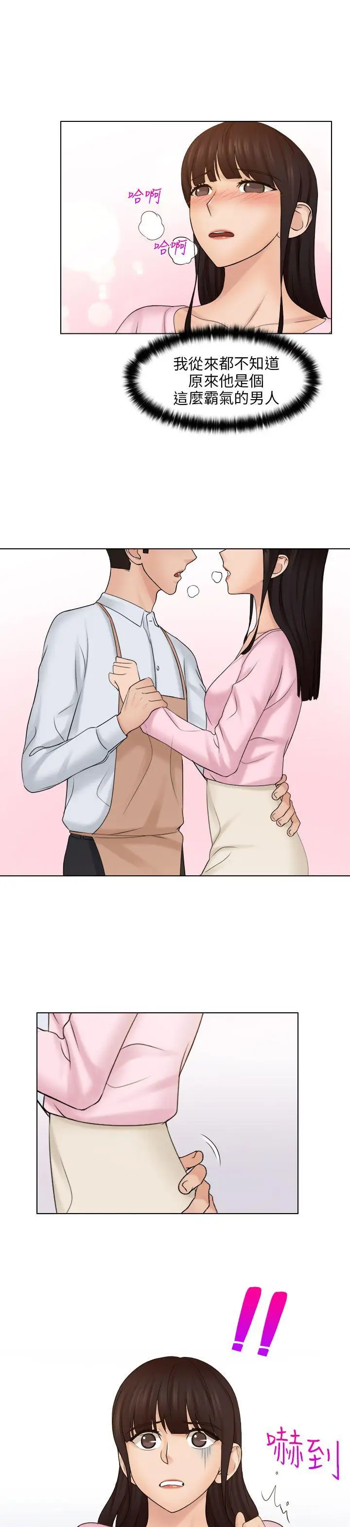 俏妞咖啡馆第18话