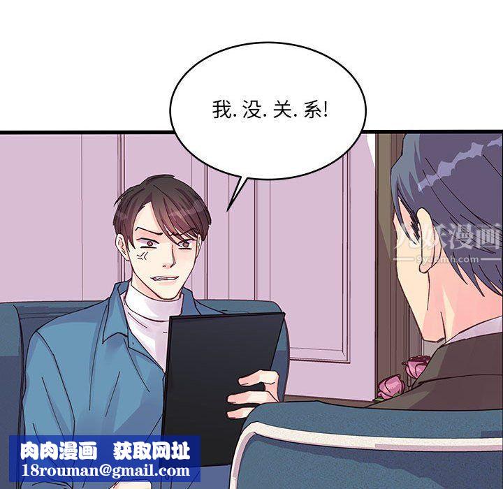他們難以啓齒的關系第21話