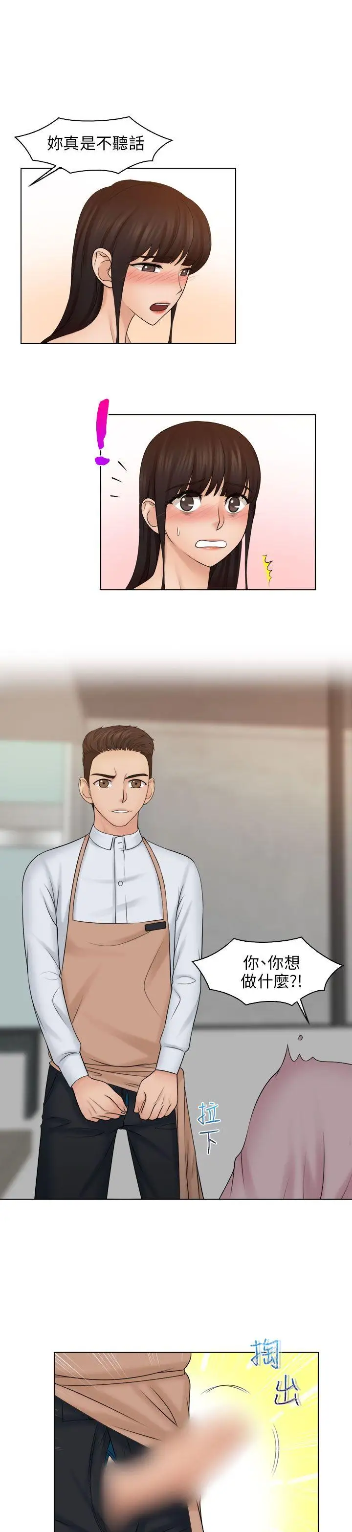 俏妞咖啡馆第18话