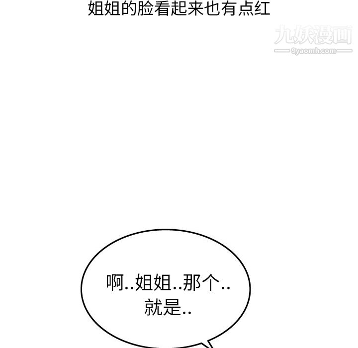 情爱记事NEXT第18话