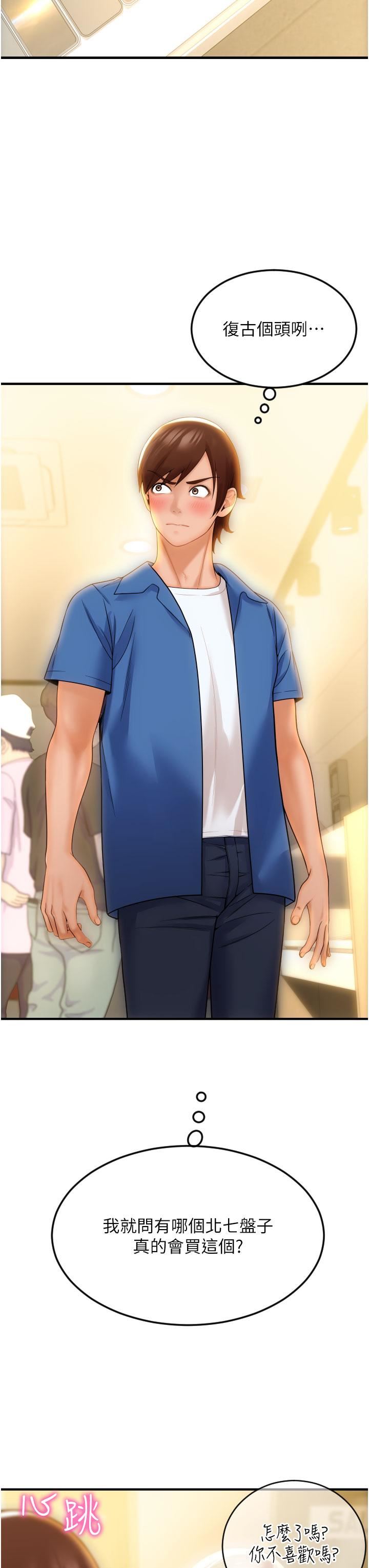 请用啪支付第1话-请用「行动」支付♥