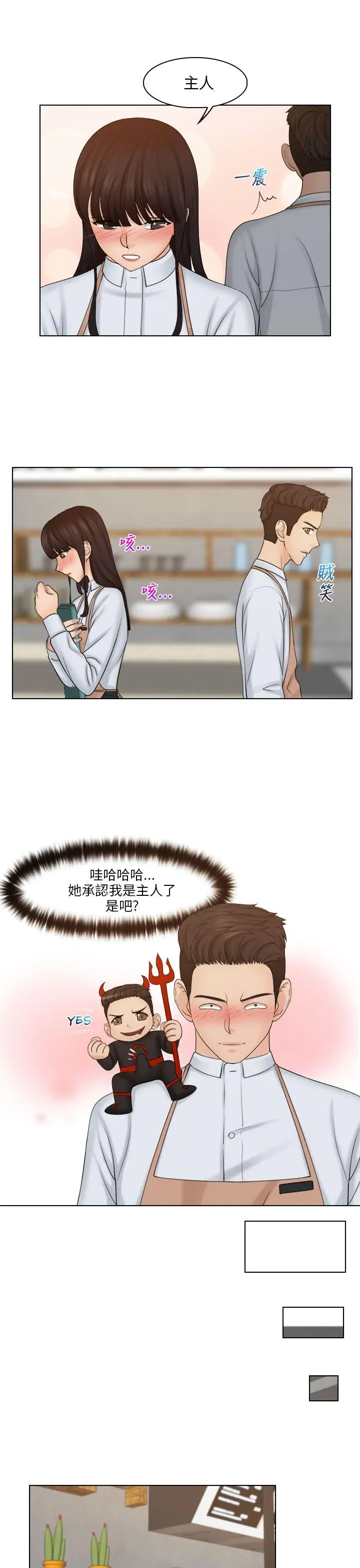 俏妞咖啡馆第19话