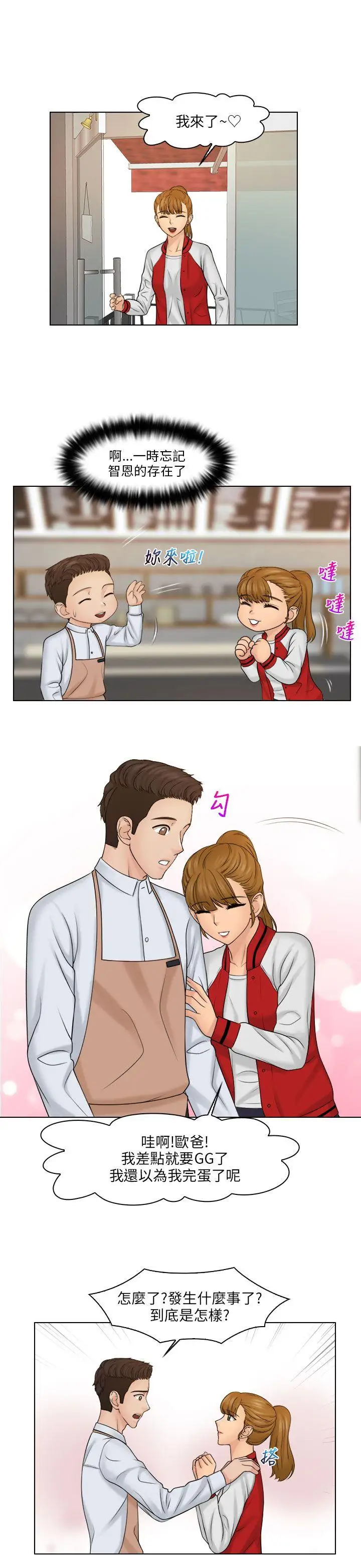 俏妞咖啡馆第19话