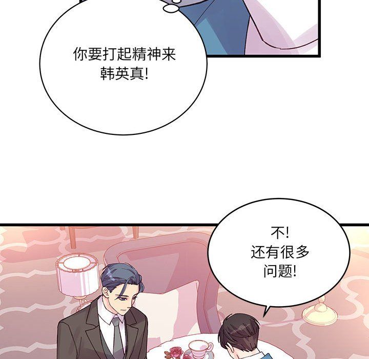 他們難以啓齒的關系第22話