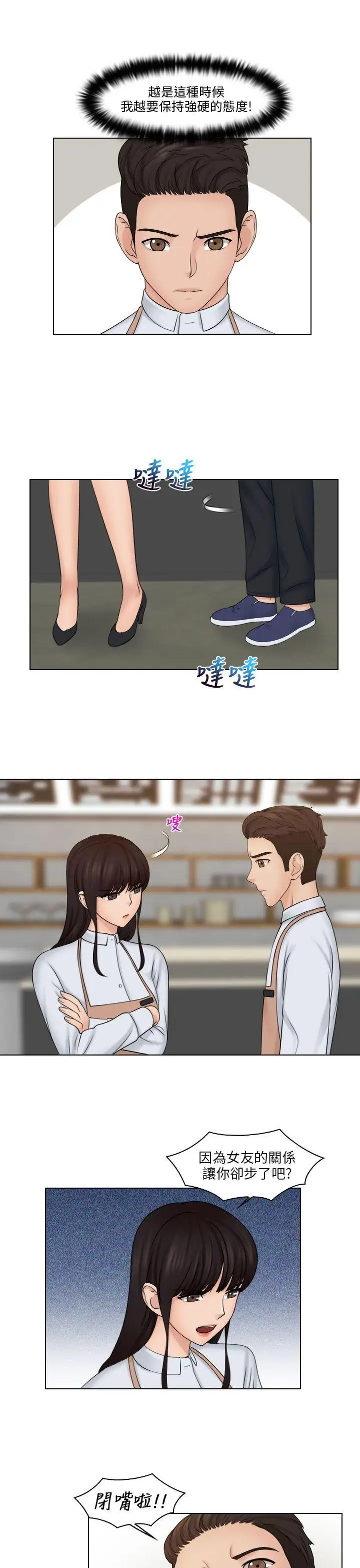 俏妞咖啡馆第19话