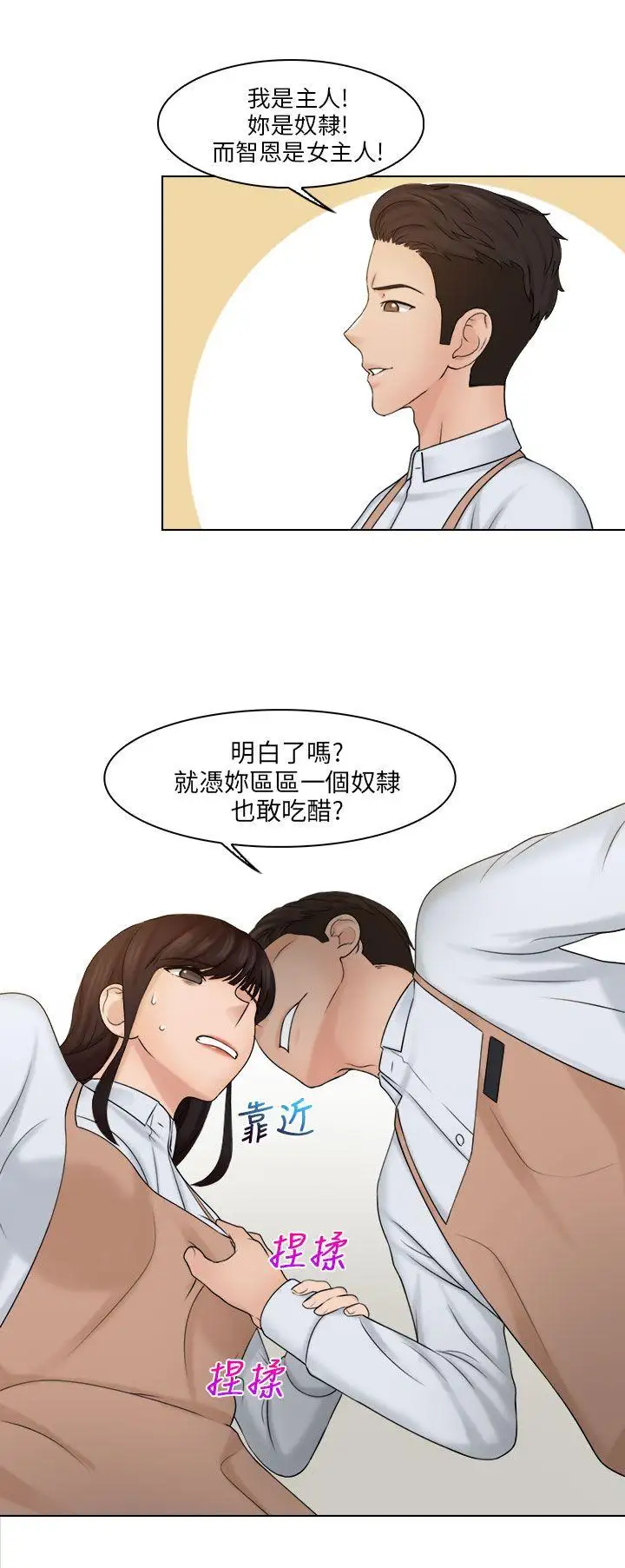 俏妞咖啡馆第20话