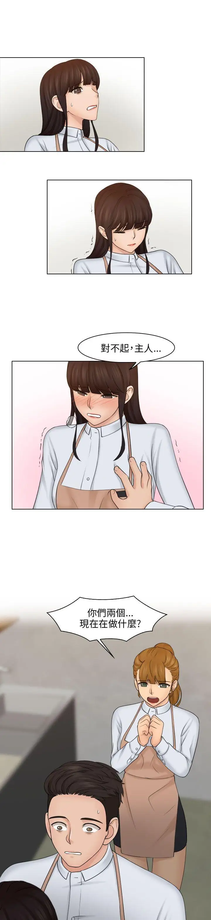 俏妞咖啡馆第20话