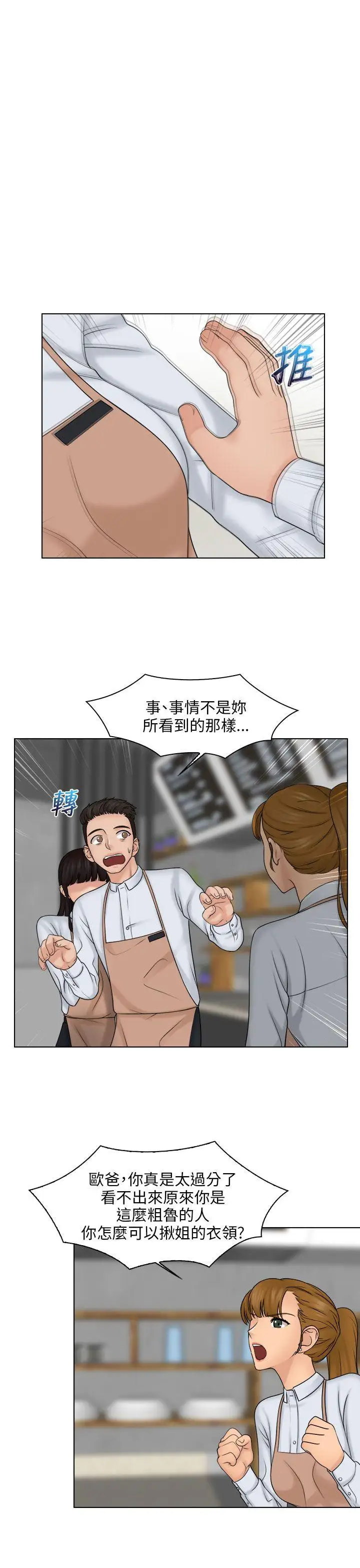 俏妞咖啡館第20話