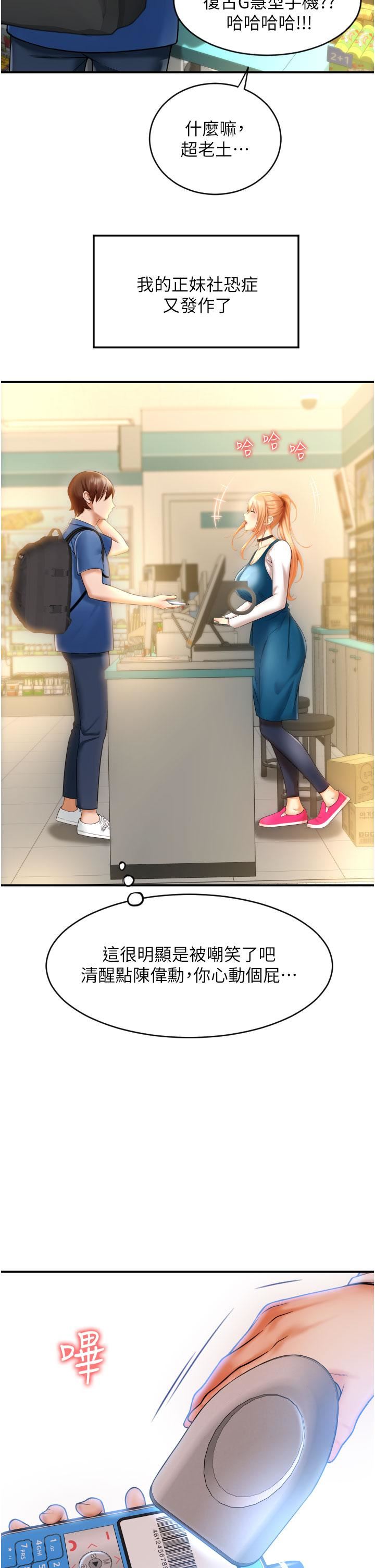 请用啪支付第1话-请用「行动」支付♥