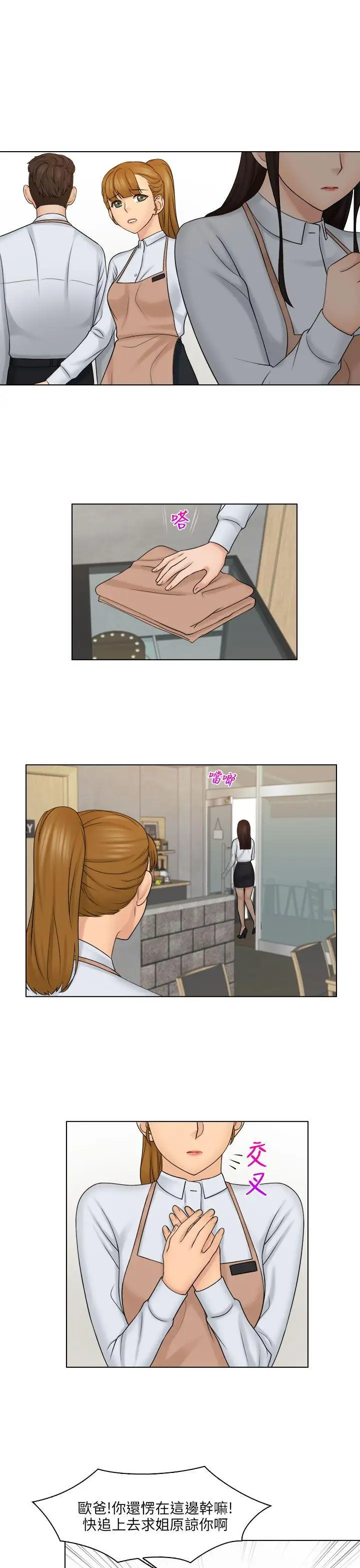 俏妞咖啡館第20話