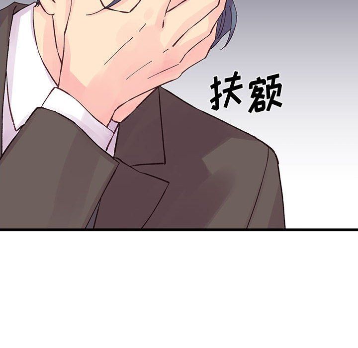 他們難以啓齒的關系第22話