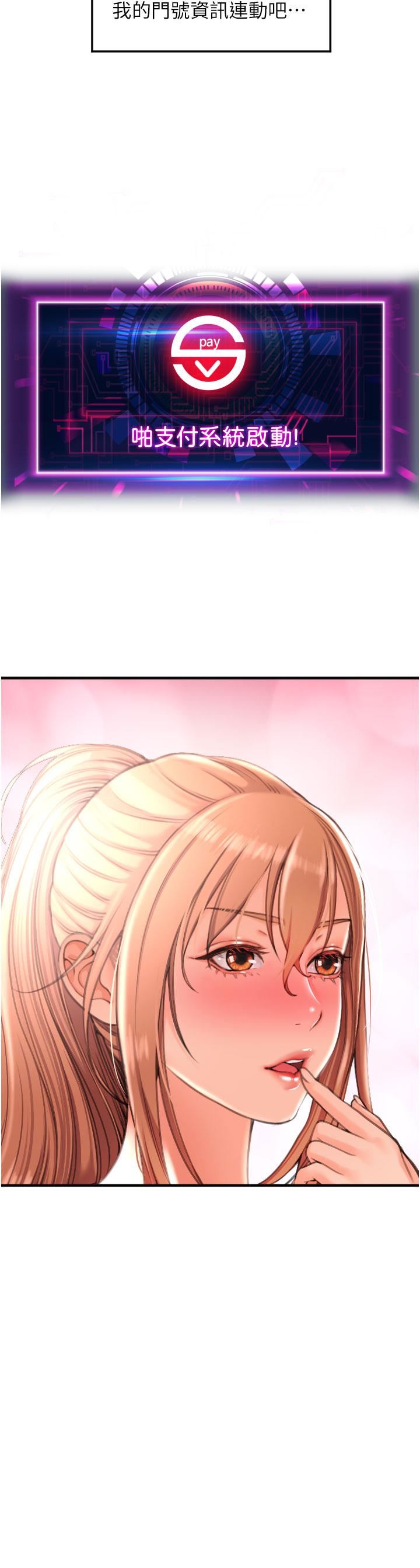 请用啪支付第1话-请用「行动」支付♥