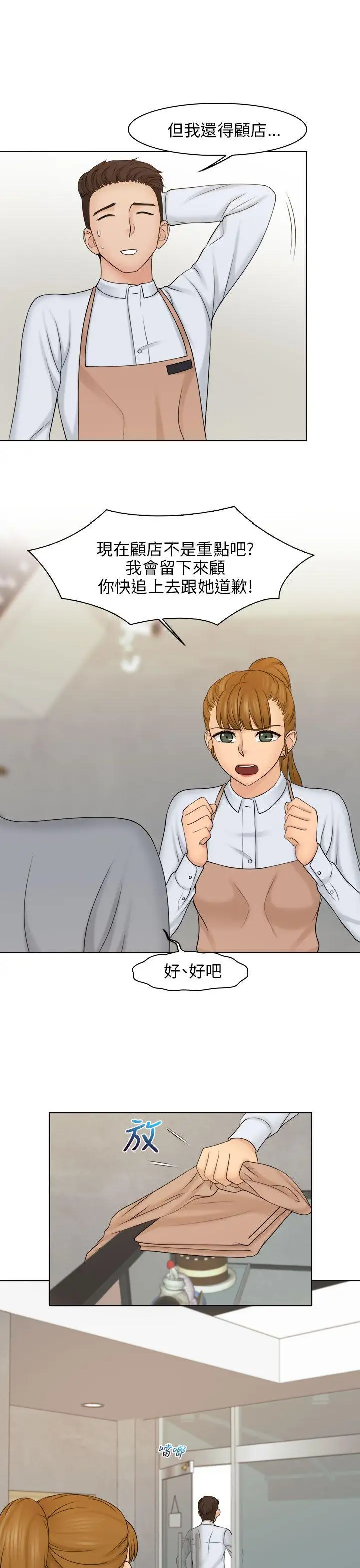 俏妞咖啡馆第20话