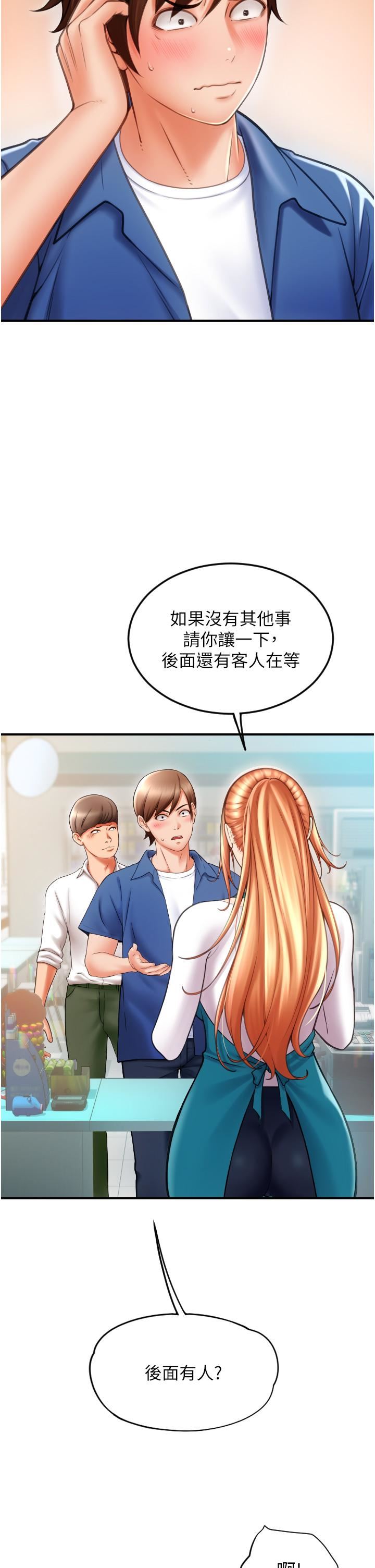 请用啪支付第2话-先生,麻烦插这边喔