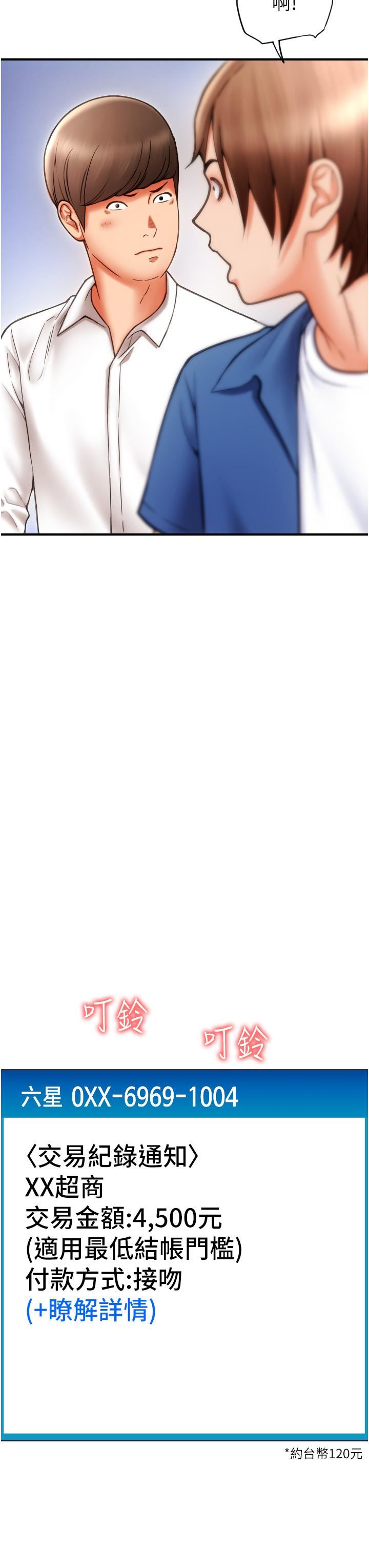 請用啪支付第2話-先生，麻煩插這邊喔