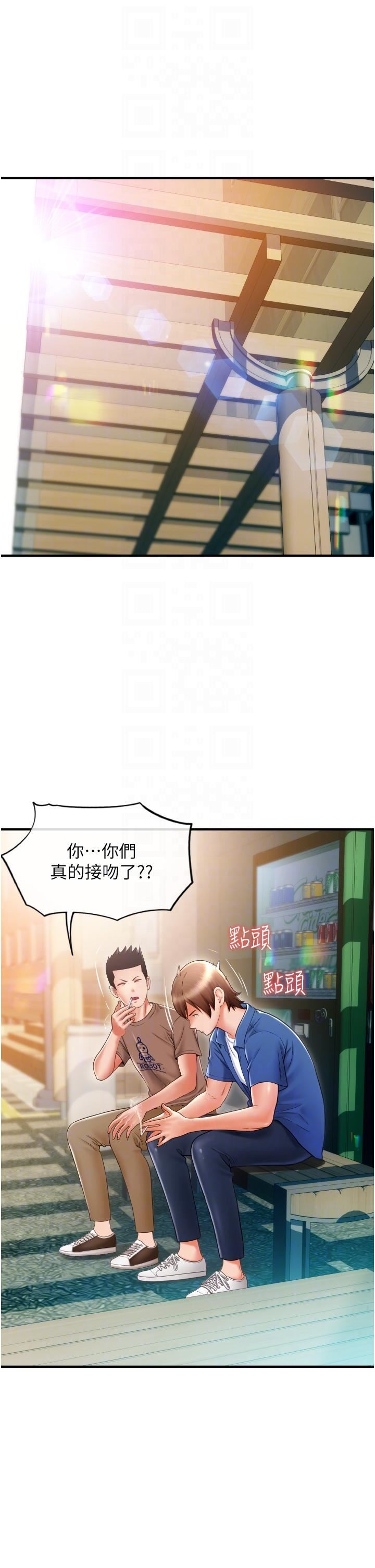 請用啪支付第2話-先生，麻煩插這邊喔