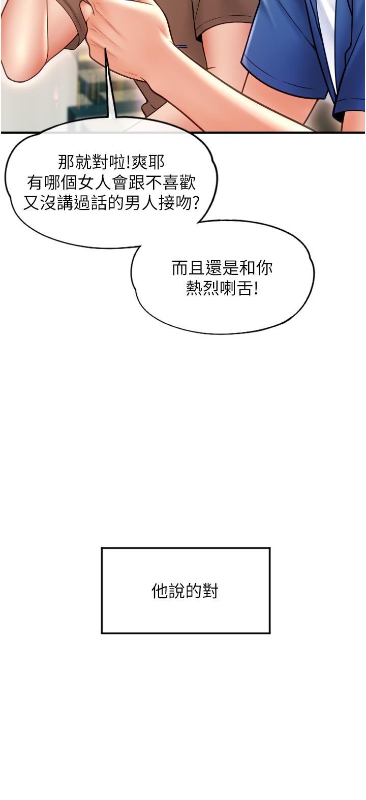 请用啪支付第2话-先生,麻烦插这边喔