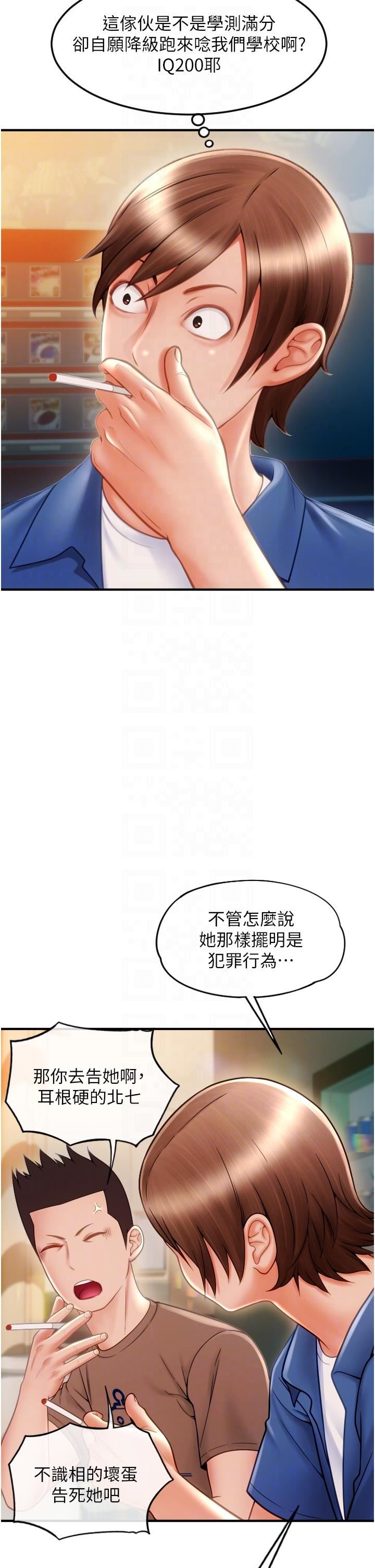 请用啪支付第2话-先生,麻烦插这边喔
