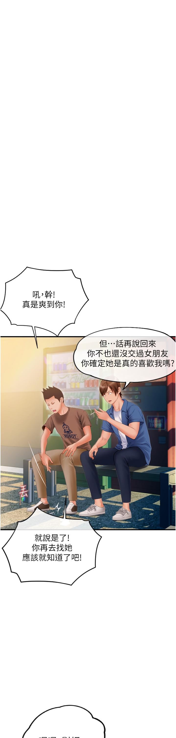 請用啪支付第2話-先生，麻煩插這邊喔