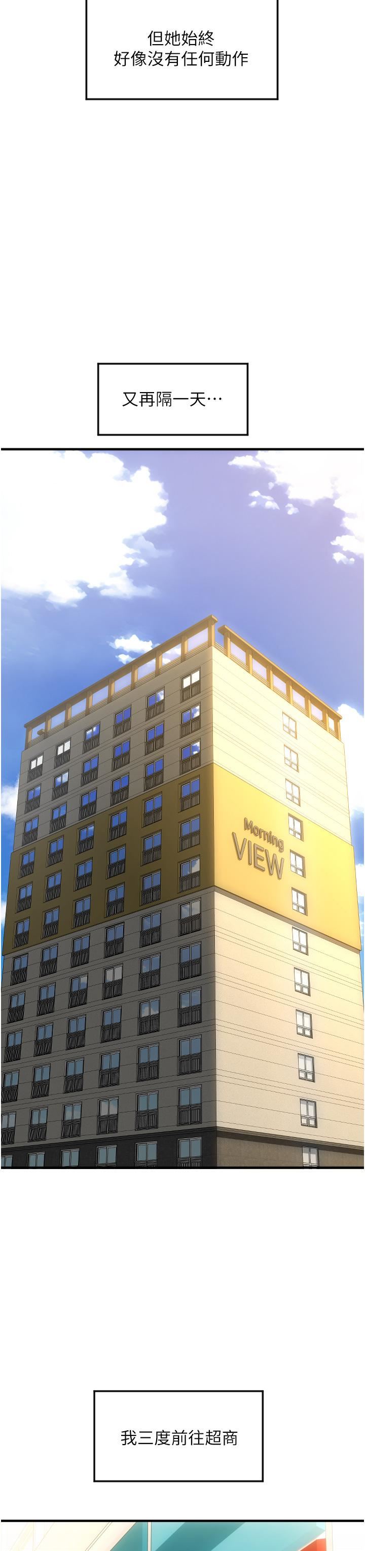 请用啪支付第2话-先生，麻烦插这边喔