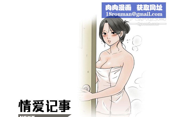 情爱记事NEXT第21话