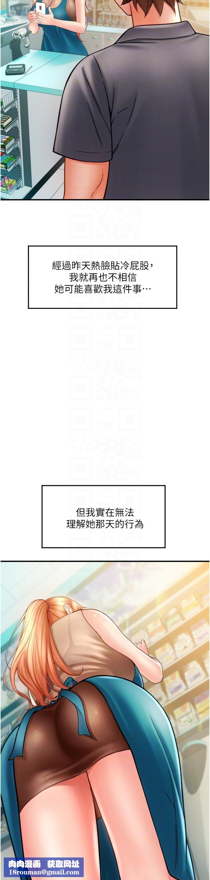 请用啪支付第2话-先生,麻烦插这边喔