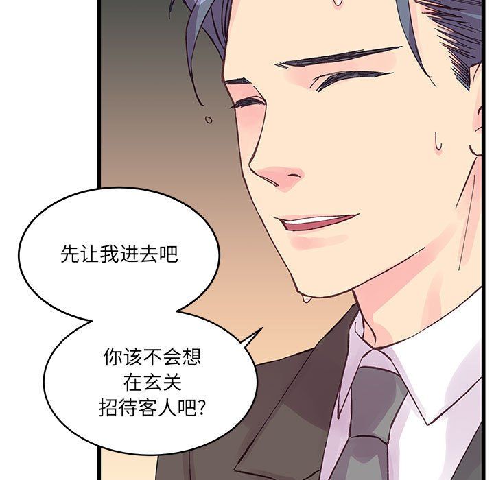 他們難以啓齒的關系第23話