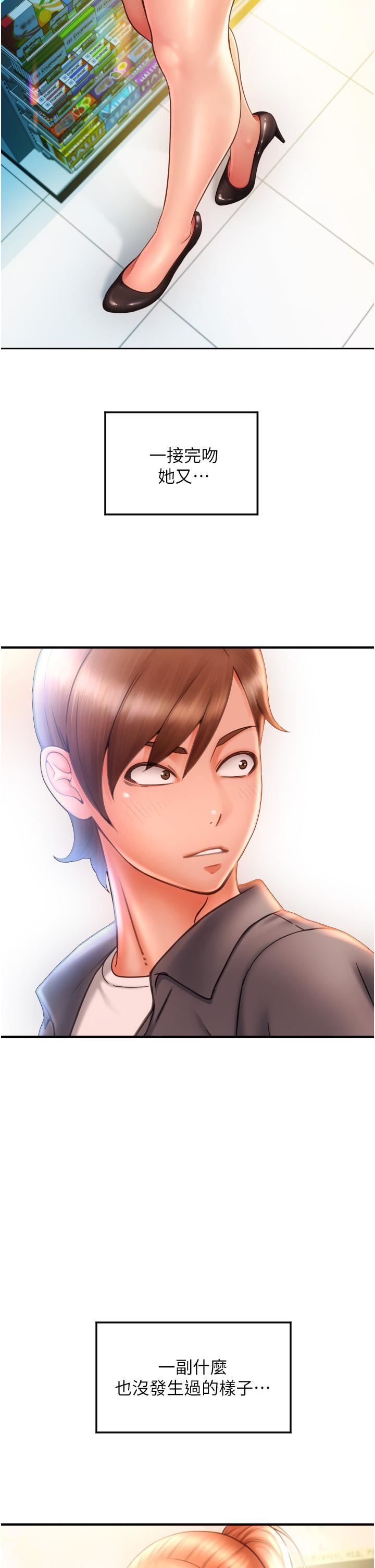 請用啪支付第2話-先生，麻煩插這邊喔