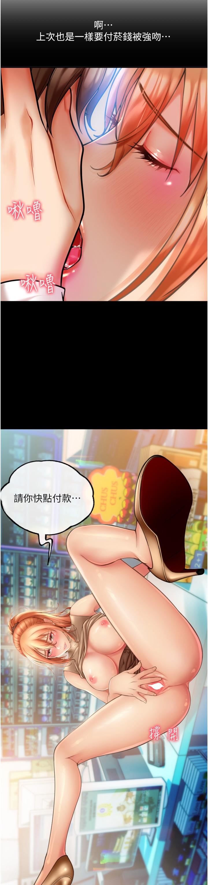 请用啪支付第2话-先生,麻烦插这边喔