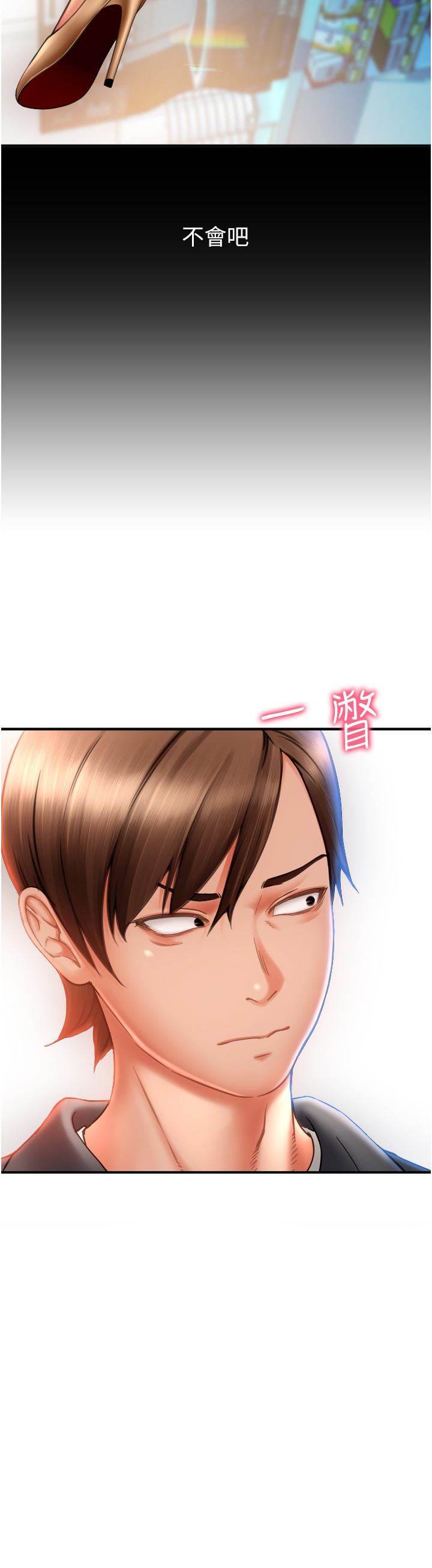 請用啪支付第2話-先生，麻煩插這邊喔