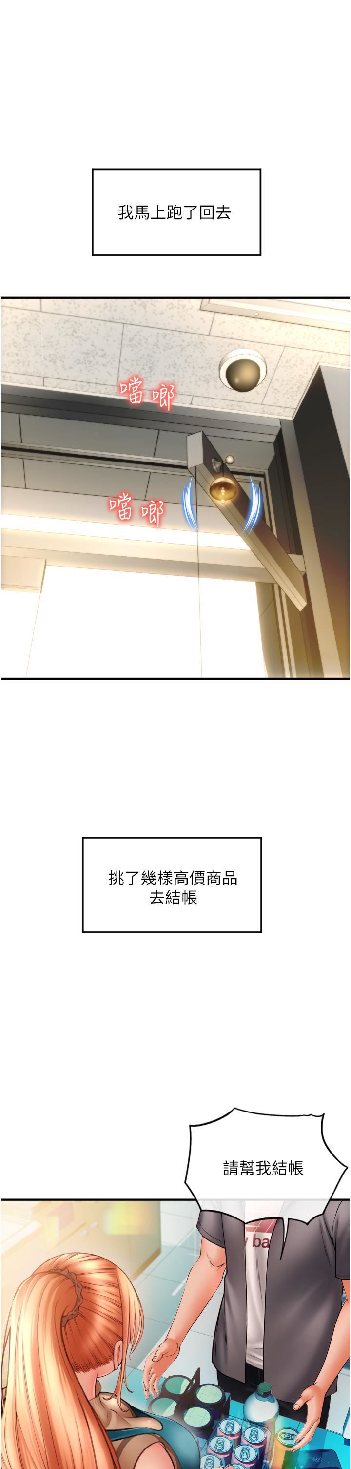 請用啪支付第2話-先生，麻煩插這邊喔