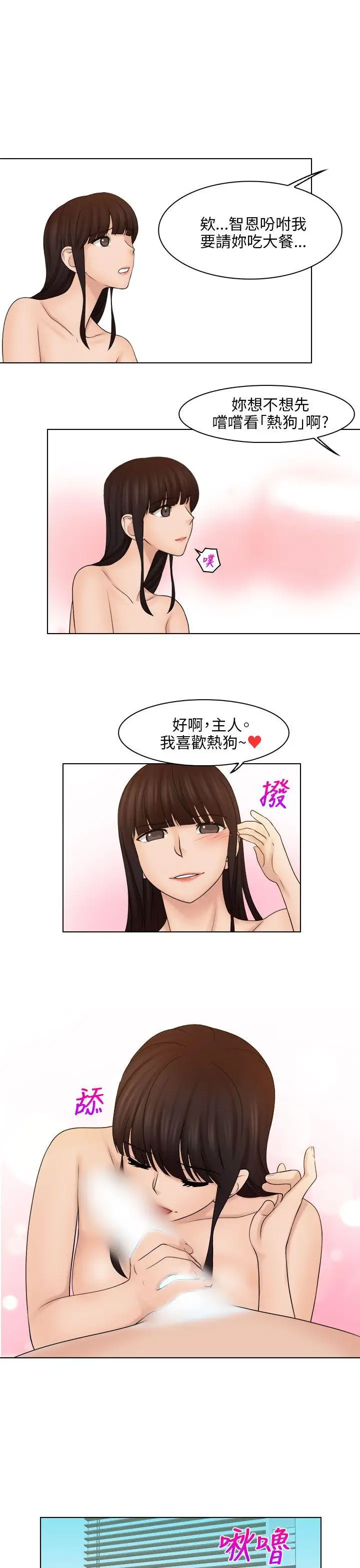 俏妞咖啡馆第22话